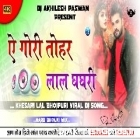 Dholki Mix Lal Ghaghri लाल घघरी #Khesari_Lal_Yadav Bhojpuri Song Dj Akhilesh PasWan Fatehpur Up 